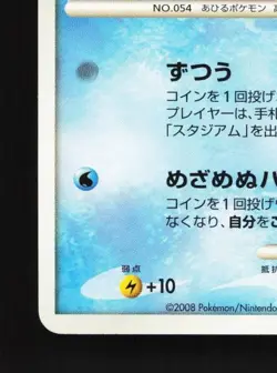 Psyduck 026/096 Unlimited LP Galactic's Conquest Japanese Pokemon Card TCG - Image 2