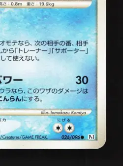 Psyduck 026/096 Unlimited LP Galactic's Conquest Japanese Pokemon Card TCG - Image 3