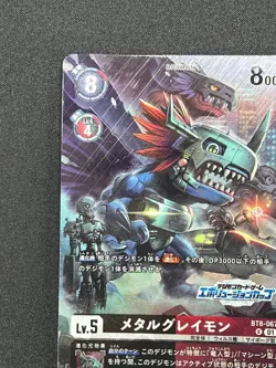 [NM] MetalGreymon Digimon Card Game Japanese BT8-067 R Evolution Cup 2023 AC55 - Image 4