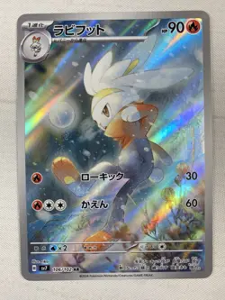 Raboot AR 106/102 SV7 Stellar Miracle - Pokemon Card Japanese Art Rare Holo NM - Image 1