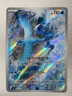 Articuno AR 102/100 Sv9 Battle Partners Pokemon Card Japanese Art Rare Holo NM - Image 1