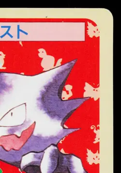 HAUNTER TOPSUN BLUE BACK JAPANESE POKEMON TCG - Image 3