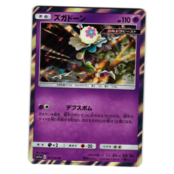 BLACEPHALON 031/064 sm11a REMIX BOUT JAPANESE POKEMON TCG - Image 1