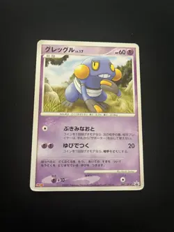 Crogunk 041/DP-P PL Japanese Pokemon Cards Non Holo Rare Vintage Meiji Promo - Image 1