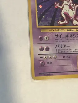 Mewtwo Expansion Pack Holo (Japanese) Pokemon card - Image 4