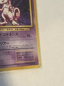 Mewtwo Expansion Pack Holo (Japanese) Pokemon card - Image 5
