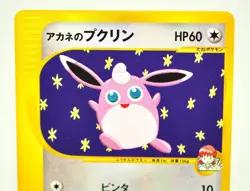 Pokemon card TCG Whitney's Wigglytuff Pokemon VS 1st ED 015/141 2001 Japanese LP - Image 2