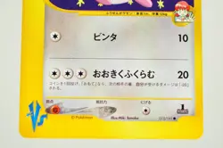 Pokemon card TCG Whitney's Wigglytuff Pokemon VS 1st ED 015/141 2001 Japanese LP - Image 3