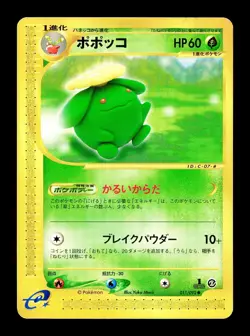 [MP] Skiploom Japanese The Town on no Map 1st Edition 011/092 Pokemon A - Image 1