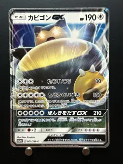 Snorlax GX 001/SM-P Promo Full Art RR HOLO Double Rare/JAPANESE Pokemon Card - Image 1