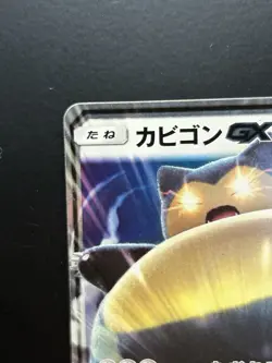 Snorlax GX 001/SM-P Promo Full Art RR HOLO Double Rare/JAPANESE Pokemon Card - Image 3
