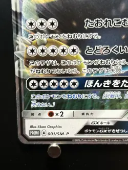 Snorlax GX 001/SM-P Promo Full Art RR HOLO Double Rare/JAPANESE Pokemon Card - Image 5