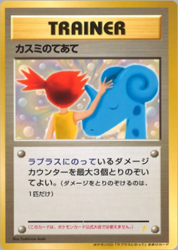 Japanese Pokemon 1999 Riding Lapras CD Promo Sealed Card Pack Misty’s Treatment - Image 3