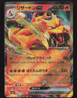 Charizard ex 006/165 Japanese Holo Pokemon SV 151 Near Mint or Better - Image 1