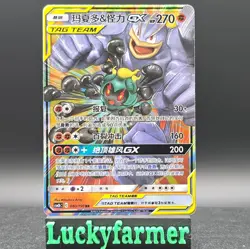 Pokemon Marshadow & Machamp GX 080/150 CSM2bC Chinese RR Tag Team Holo NM - Image 1