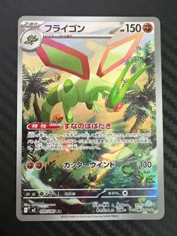 Pokemon TCG Flygon AR 088/080 M2: InfernoX Holo Japanese US Seller NM - Image 1