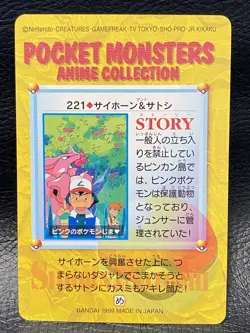 Rhyhorn Ash Ketchum Misty Pokemon BANDAI ANIME COLLECTION Carddass 1999 JAPANESE - Image 5