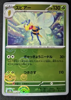Japanese Beedrill 015/165 sv2a 151 Poke Ball Reverse Holo Pokemon TCG 2023 NM - Image 1