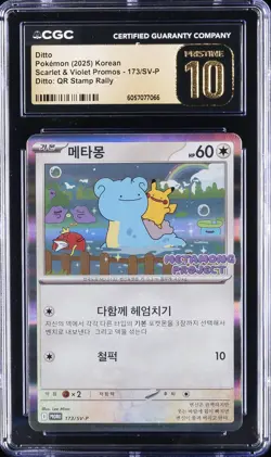 2025 POKEMON KOREAN SV-P PROMO #173 DITTO CGC 10 PERFECT - Image 1