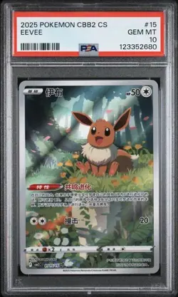 PSA10 Pokemon Chinese exclusive Eevee Gem Pack 2 CBB2C Holo Full Art 4-piece set - Image 2