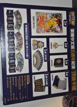 Pokemon 5th Anniversary Gift Box Exclusive Sealed with Pikachu Promo - Image 2