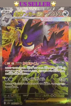 Presale Mega Gengar EX SAR 240/080 M2a Japanese Pokemon Tcg Mega Dream US Seller - Image 1
