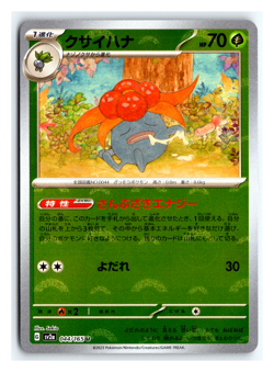 Gloom 044/165 sv2a Poke Ball Holo Scarlet Violet 151 Japanese Pokemon MINT - Image 1