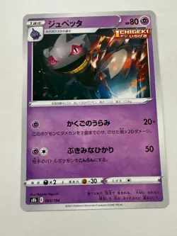 Banette pokemon card Japanese version 001 - Image 1