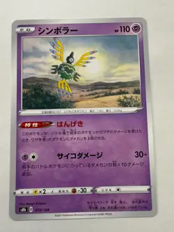 Sigilyph pokemon card Japanese version 001 - Image 1