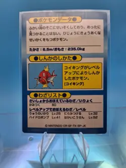 Gyarados Meiji Pokemon Get Card Foil Promo Japanese Exc Pocket Monsters Vntg NM - Image 2