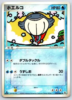 Wailmer - Mirage Forest 025/086 1st Edition Sumiyoshi Kizuki Pokemon Card LP - Image 1