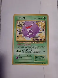 Koffing No. 109 Japanese Vending series 2 Glossy Old Back Pokemon Card 1998 - NM - Image 1