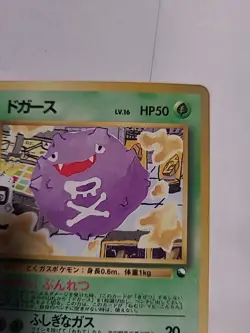 Koffing No. 109 Japanese Vending series 2 Glossy Old Back Pokemon Card 1998 - NM - Image 3