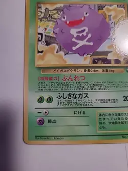 Koffing No. 109 Japanese Vending series 2 Glossy Old Back Pokemon Card 1998 - NM - Image 4