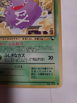 Koffing No. 109 Japanese Vending series 2 Glossy Old Back Pokemon Card 1998 - NM - Image 5