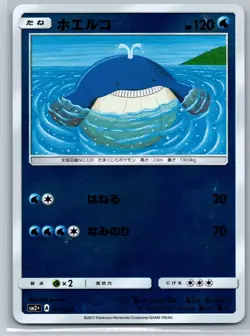 Wailmer - Reverse Holo - Facing a New Trial SM2+ Japanese Pokemon Card NM - Image 1