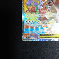PSA 10 Mega Kangaskhan ex SAR 089/063 Mega Symphonia Pokemon Card - Image 4