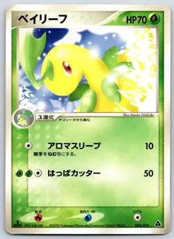 Bayleef - Meganium Half Deck 002/016 1st Edition Atsuko Nishida Pokemon Card MP - Image 1