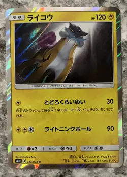 Raikou Holo 033/072 Shining Legends Japanese Pokemon 2017 - Image 1