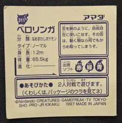 Japanese Lickitung No. 311 Amada Sticker Non Holo Vintage Pokemon Sticker TCG MP - Image 2