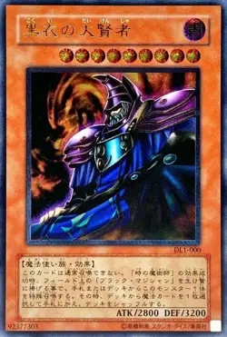 Yugioh OCG Card Dark Sage DL1-000 Ultimate Rare Japanese - Image 1