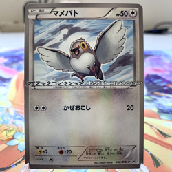 Pidove 002/BW-P Promo Japanese Pokemon Card ~ MP - Image 1
