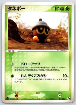 Seedot - Mirage Forest 011/086 1st Edition Yuka Morii Pokemon Card MP - Image 1