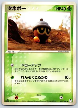 Seedot - Mirage Forest 011/086 1st Edition Yuka Morii Pokemon Card MP - Image 3
