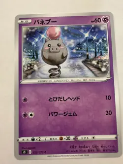 Spoink pokemon card Japanese version 001 - Image 1