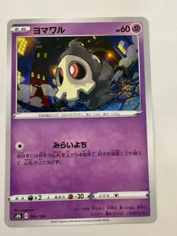 Duskull pokemon card Japanese version 001 - Image 1
