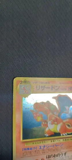 SWIRL Pokemon Japanese Charizard CD Promo 006 Holo Rare MP - Image 2