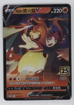 Lance's Charizard V Chinese Pokemon 25th Anniversary Collection (s8a-P F) #123 - Image 1