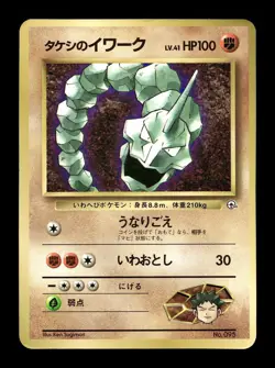 [HP] Brock’s Onix Japanese Corocoro Promo No 056 Pokemon C - Image 1