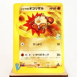 (B) Chuck’s Primeape 033/141 1st VS Pokemon Card Japanese y279-7 - Image 1